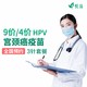  百亿补贴：全国预约 9价HPV/4价HPV疫苗　