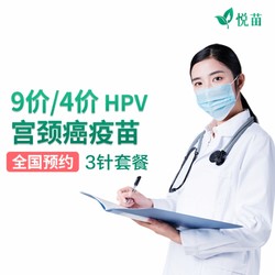 全国预约 9价HPV/4价HPV疫苗