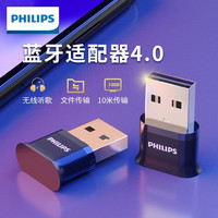 PHILIPS 飞利浦 USB蓝牙适配器4.0版