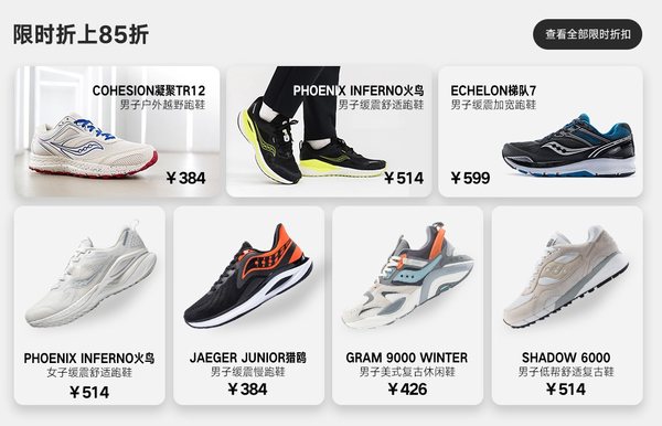 促销活动：天猫 saucony索康尼旗舰店 开工特大优惠