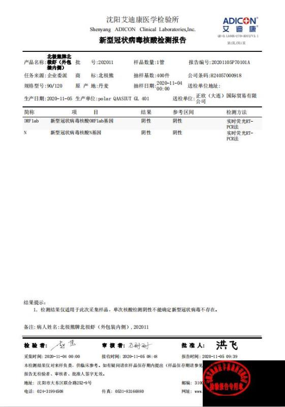 皇后侠者 北极甜虾 带籽 500g 90-120只/kg  *4件