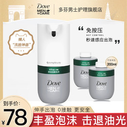 DOVE/多芬男士专用自动感应泡沫洁面机替换控油保湿洗面奶洗脸仪