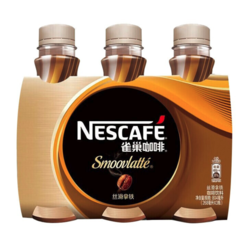 雀巢咖啡(Nescafe) 即饮咖啡 丝滑拿铁口味 饮料 268ml*3瓶