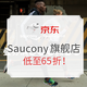 促销活动：京东 Saucony官方旗舰店 开工福利特惠