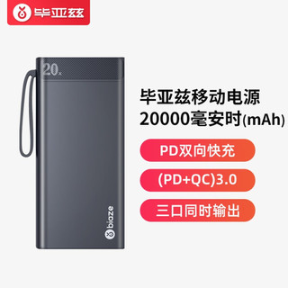 毕亚兹 移动电源20000毫安时大容量充电宝 18W双向快充大功率 适用于安卓小米华为苹果手机平板通用 DY10黑色 *2件