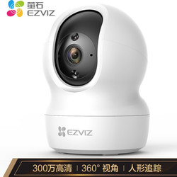 萤石（EZVIZ）CP1 3MP云台网络摄像机 300万超清wifi家用安防监控摄像头 双向语音 水平全景 智能检测 *2件