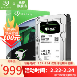 希捷(SEAGATE) 企业级硬盘 银河SATA接口  6TB