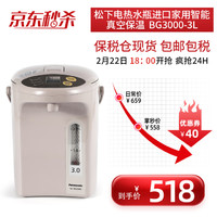 松下电热水瓶进口家用智能真空保温一体恒温大容量电烧水壶热水壶 BG3000-3L