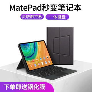 Smorss 华为MatePad 10.8英寸/华为M6 平板一体式触控蓝牙键盘保护套 通用 平板磁吸键盘皮套