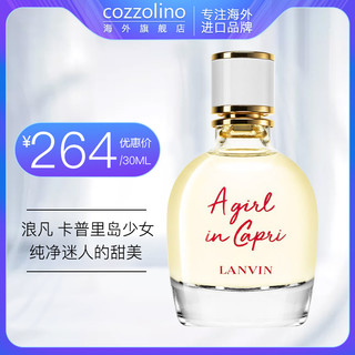 LANVIN 浪凡 邂逅卡普里岛女士淡香水 EDT