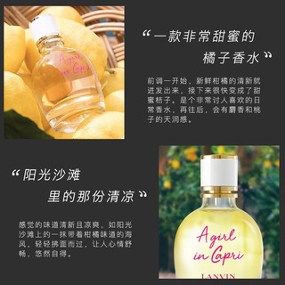 LANVIN 浪凡 邂逅卡普里岛女士淡香水 EDT