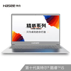 神舟（Hasee）精盾KINGBOOK X55A1 15.6英寸72%色域窄边框轻薄笔记本电脑 (十代英特尔酷睿i5-1035G4 512GB)