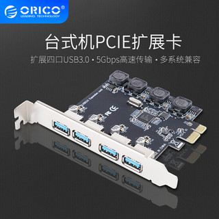 奥睿科（ORICO）PCI-E转USB3.0 4口扩展卡台式机主机箱电脑内置高速前置转接卡 *2件