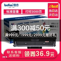 befon 倍方 D111S 一体式硒鼓