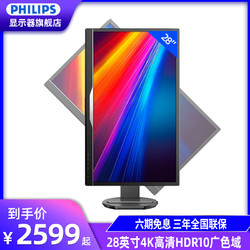 PHILIPS 飞利浦 288B9RN 28英寸显示器（4K、HDR10、sRGB≥100%）