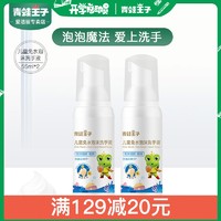 FROGPRINCE 青蛙王子 儿童免洗手泡沫洗手液 55ml*2件