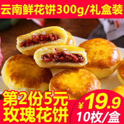 鲜花饼玫瑰花饼云南年货特产传统糕点早餐零食小吃休闲食品大礼包