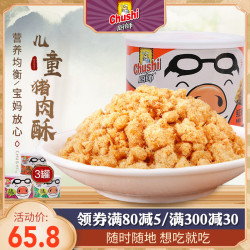 厨师儿童肉松营养猪肉酥118g*3宝宝海苔猪肉松零食辅食面包饭团