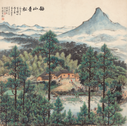 雅昌 关山月《韶山青松》110×110cm 装饰画 宣纸