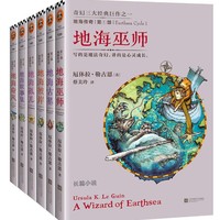 《地海传奇六部曲》（套装共6册）Kindle版