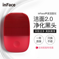 inFace 小米有品 声波震动洁面仪 2.0升级款