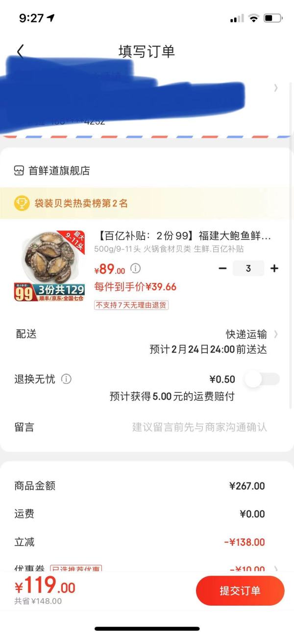 福建大鲍鱼鲜活冷冻 火锅食材贝类 生鲜.百亿补贴 500g/9-11头 *3件