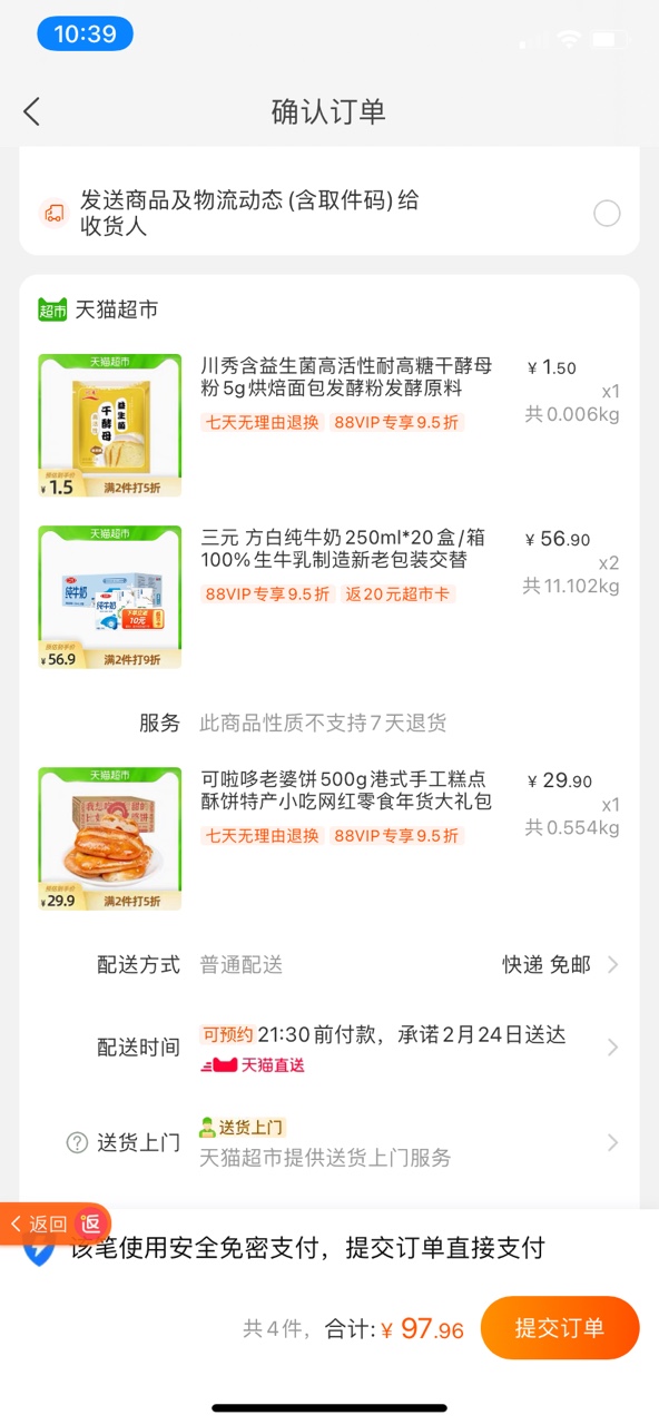 订单截图