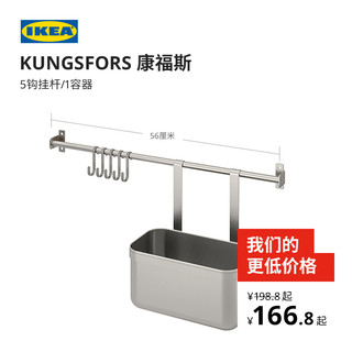 IKEA宜家KUNGSFORS 康福斯5钩挂杆/1容器56套装不锈钢