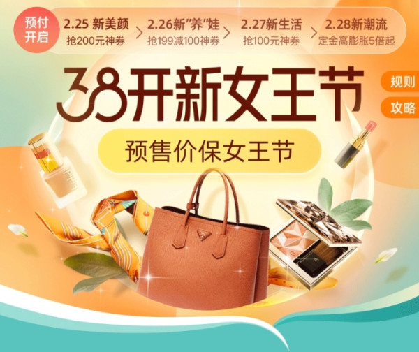 移动专享促销活动考拉海购38开新女王节预售主会场