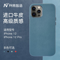 网易严选 网易智造iPhone 12/12Pro通用手机壳 保护套 真皮 进口头层牛皮革 带磁吸 防摔全包手机皮套 海军蓝