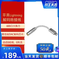 脉歌转接线适用苹果手机Lightning转3.5mm纯银DAC解码耳放无损HIFi耳机2.5转换线音频4.4转头