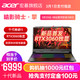 Acer/宏碁暗影骑士.擎十代英特尔酷睿i5 15.6英寸游戏本144hz设计手提笔记本电脑官网旗舰店