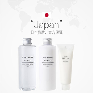 日本MUJI/无印良品敏感肌护肤套装 （洗面奶120g*1+水乳200ml*2）