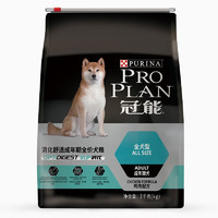 PRO PLAN 冠能 优护营养系列 消化舒适全犬成犬狗粮 7kg