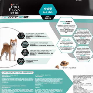 PRO PLAN 冠能 优护营养系列 消化舒适全犬成犬狗粮 2.5kg