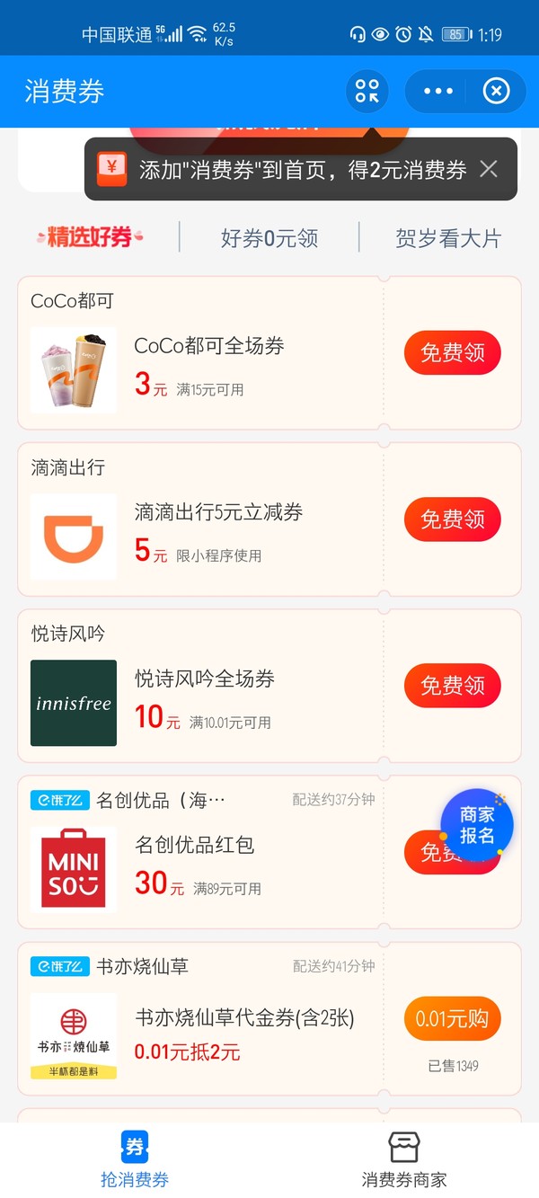 快来！支付宝消费券 （火车票/滴滴5元无门槛+3元高德打车券）