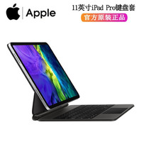 Apple 苹果原装11/12.9英寸ipad pro专用 Magic Keyboard磁吸妙控键盘 适用2020年新款 11英寸 iPad Pro