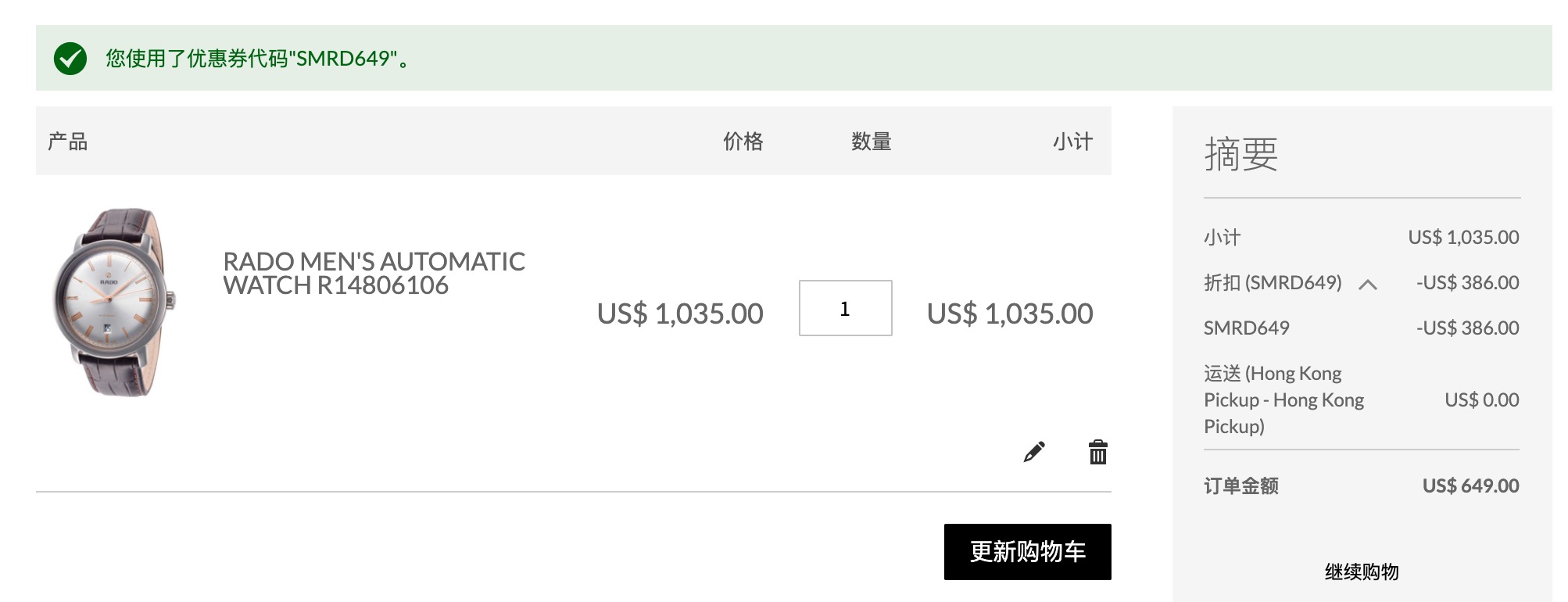 订单截图