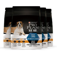 PRO PLAN 冠能 优护营养系列 优护一生大型犬成犬狗粮 2.5kg*4袋