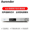 AURENDER 欧然德Aurender A10高清数字音乐网络播放器转盘解码DAC前级 国行 A1 A10