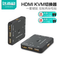达而稳 KVM切换器HDMI键盘鼠标共享器USB2口一拖二分屏器电脑主机高清线一分二进一出显示器桌面屏幕4K同步器