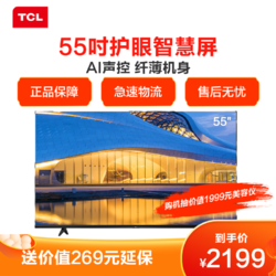 TCL 55N668 55英寸液晶平板电视机 4k超高清 超薄 全面屏 人工智能 智慧屏 玩转语音操控 教育电视