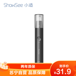 小适（Showsee）小米有品同款 电动便携式鼻毛修剪器C1-BK 刀头水洗 全方位剃毛 无痛静音