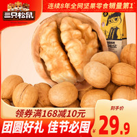 Three Squirrels 三只松鼠 坚果特产新货薄壳大仁原味核桃仁