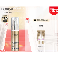 预售：L'OREAL PARIS 巴黎欧莱雅 多重防护隔离露 30ml（赠7.5ml*2）