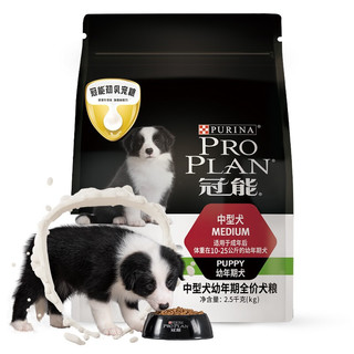 PRO PLAN 冠能 优护营养系列 牛初乳中型犬幼犬狗粮 2.5kg*3袋