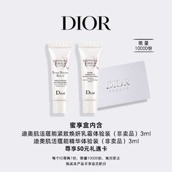 Dior 迪奥肌活蕴能精华 + 乳霜 蜜享盒尊享礼遇