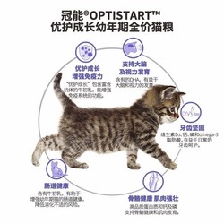 冠能(PRO PLAN)宠物幼猫猫粮 怀孕哺乳期猫及幼猫牛初乳配方 2.5kg