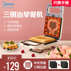 美的（Midea）家用三明治早餐机双面加热轻食机吐司压烤机华夫饼机 JK1312P101P丨暖心颜值粉