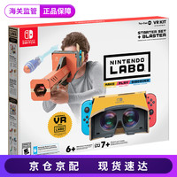 任天堂（Nintendo）Switch NS游戏卡+ LABO系列 机器人VR套装Toy-Con LABO Toy-Con VR kit 轻装版